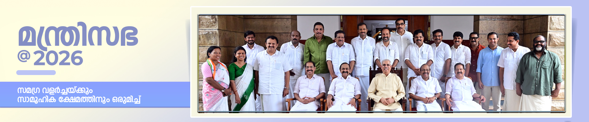 The UDF Kerala cabinet sworn in on 18 May 2026, photographed with the Governor.
